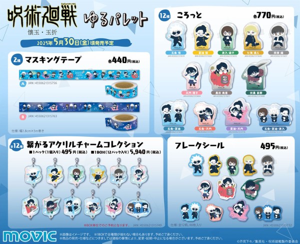 呪術廻戦 第2期 懐玉・玉折 ゆるパレット : アニメ＆漫画 グッズ情報