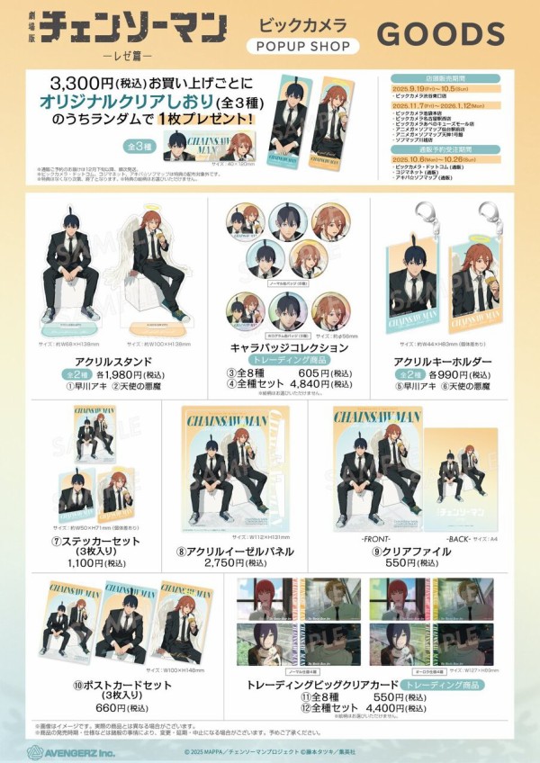 10種類 目ジカラ アクリルキーホルダー 書店フェア レゼ篇