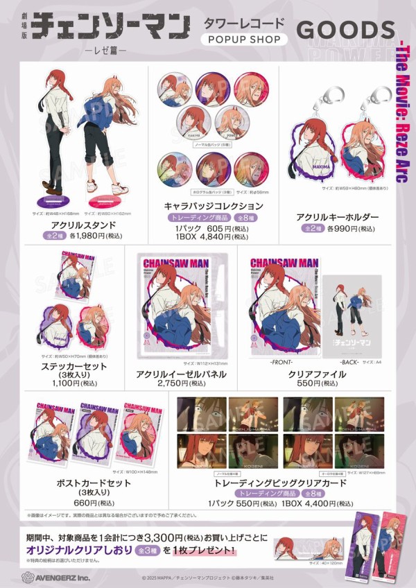 劇場版『チェンソーマン レゼ篇』POPUP SHOP in タワーレコード