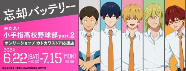 忘却バッテリー 小手指高校 ジャージ 千早瞬平 M （2024年版