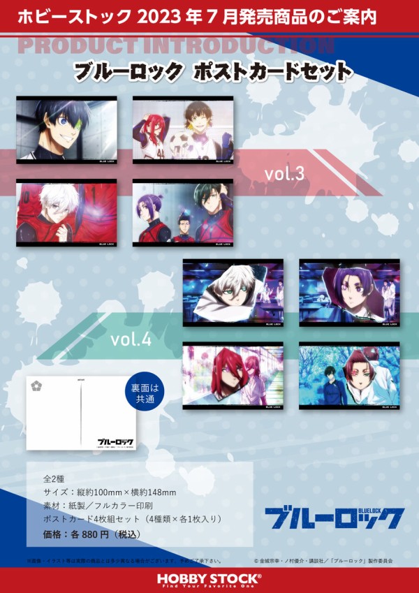 ブルーロック ポストカードセット : アニメ＆漫画 グッズ情報