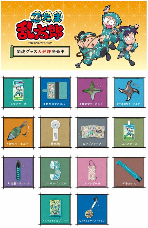 忍たま乱太郎 【河島製作所】楽天市場店 関連グッズ : アニメ＆漫画