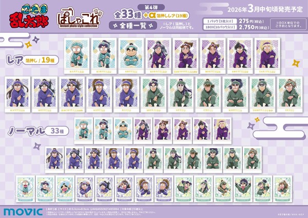 忍たま乱太郎 ぱしゃこれ／第4弾 : アニメ＆漫画 グッズ情報