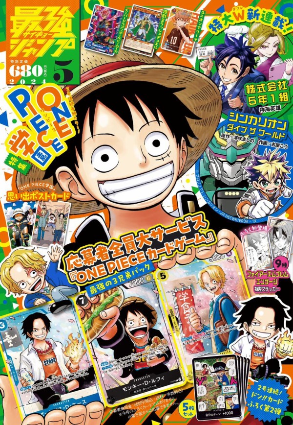 最強ジャンプ2023年8月号付録　トレカ 最強ジャンプ2023年8月号付録 トレカ 最強ジャンプ2023年8月号