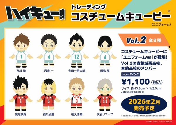 ハイキュー コスチュームキューピー ハイキュー!! トレーディングコスチュームキューピー