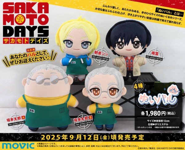 サカモトデイズ 応募者全員サービス ぬい 僕とロボコ & サカモトデイズ 2月27日まで応募者全員サービス第5