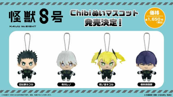 アニメ 怪獣8号 Chibiぬいマスコット : アニメ＆漫画 グッズ情報