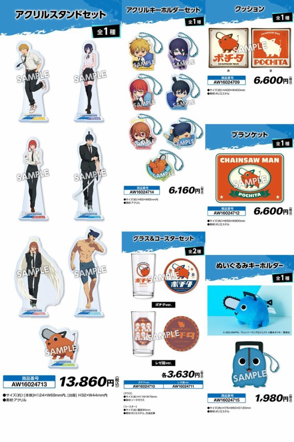 ローソン×劇場版『チェンソーマン レゼ篇』キャンペーン : アニメ