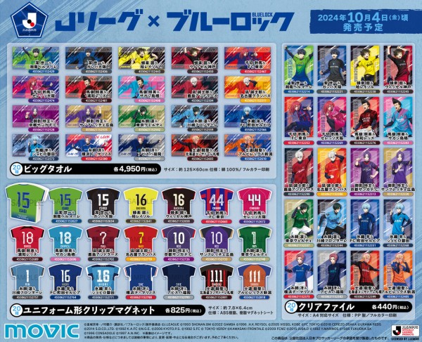 Ｊリーグ×ブルーロック『Project J.League』開催記念コラボグッズ : アニメ＆漫画 グッズ情報