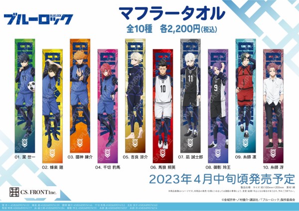 ブルーロック』マフラータオル : アニメ＆漫画 グッズ情報