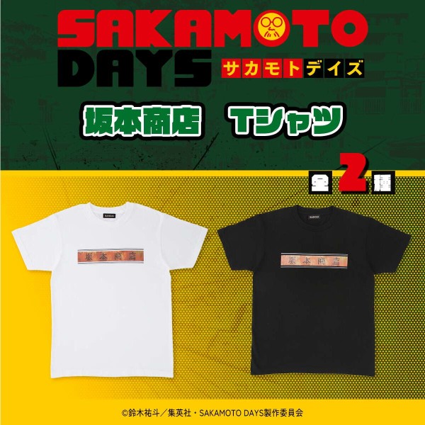 SAKAMOTO DAYS 坂本商店 Tシャツ（全2種） : アニメ＆漫画 グッズ情報