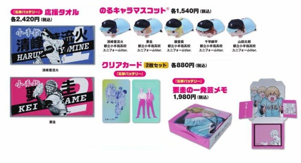 ジャンプフェスタ 2026 のるキャラマスコット コンプセット　忘却バッテリー ジャンプフェスタ2026 忘却バッテリー のるキャラマスコット コンプ