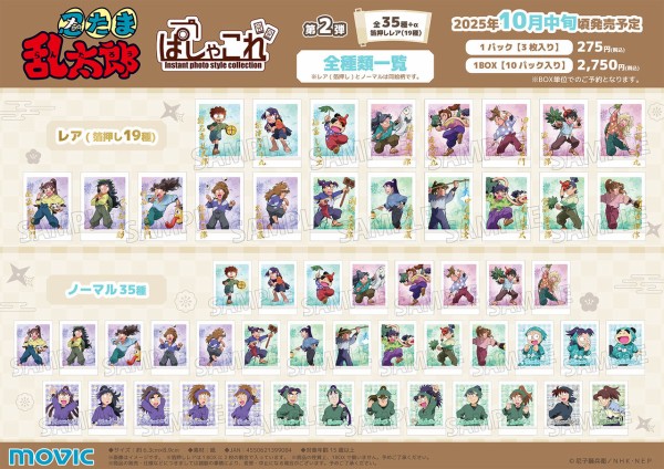 忍たま乱太郎 ぱしゃこれ／第2弾 : アニメ＆漫画 グッズ情報