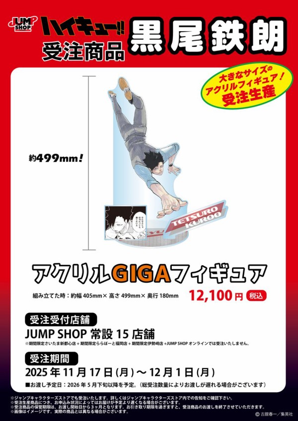 ハイキュー!!』アクリルGIGAフィギュア 黒尾鉄朗 : アニメ＆漫画
