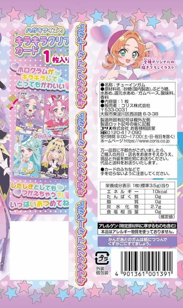 名探偵プリキュア！キラキラクリアカードガム ソーダ味 ガム : アニメ