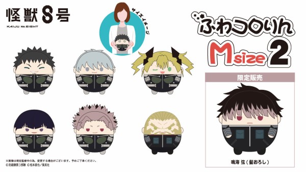 怪獣8号 ふわコロりんMsize2 : アニメ＆漫画 グッズ情報