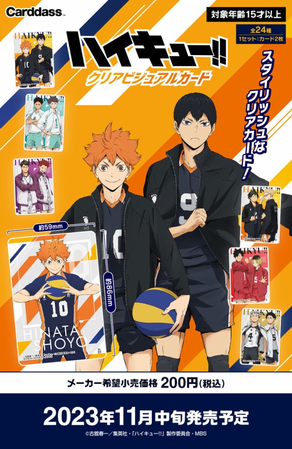 ハイキュー!! クリアビジュアルカード : アニメ＆漫画 グッズ情報