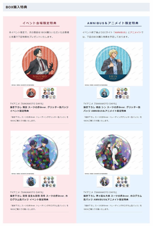 TVアニメ『SAKAMOTO DAYS』描き下ろし スーツの歩みver. POP UP SHOP