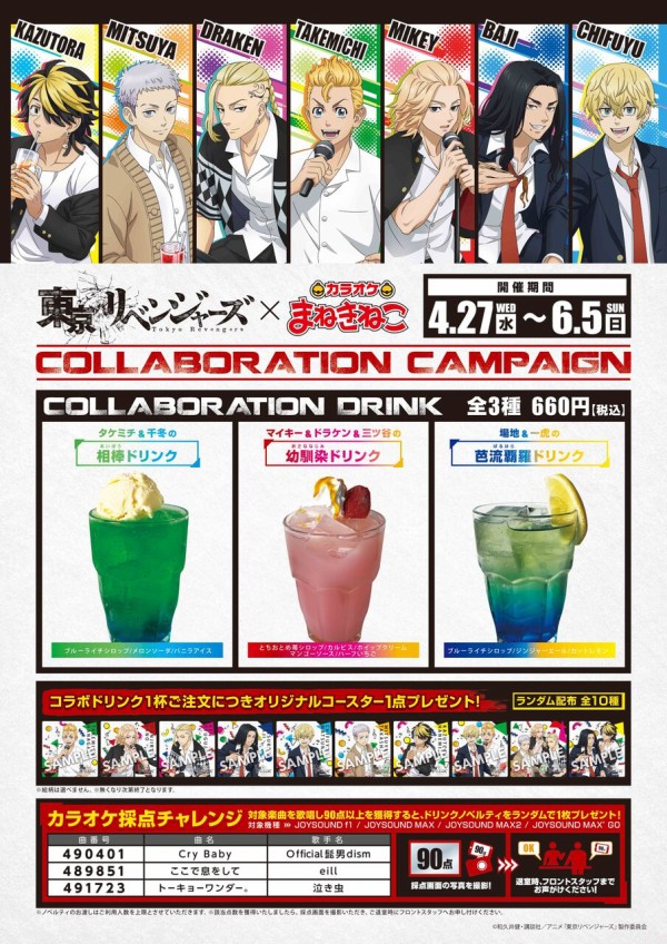 東京リベンジャーズ まねきねこ コラボグッズ : アニメ＆漫画 グッズ情報
