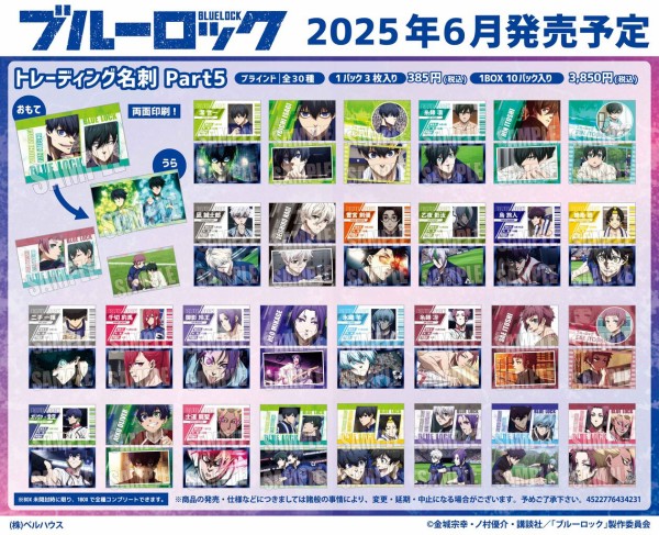 ブルーロックトレーディング名刺未開封1パック3枚入り63パック