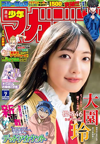 週刊少年マガジン 2023年2月1日号（7号） : アニメ＆漫画 グッズ情報