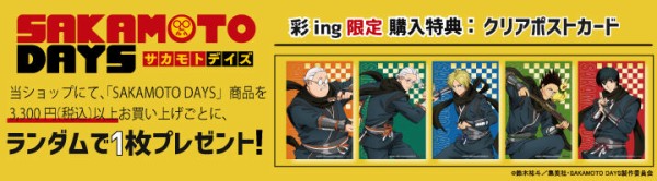 TVアニメ『SAKAMOTO DAYS』忍ver : アニメ＆漫画 グッズ情報