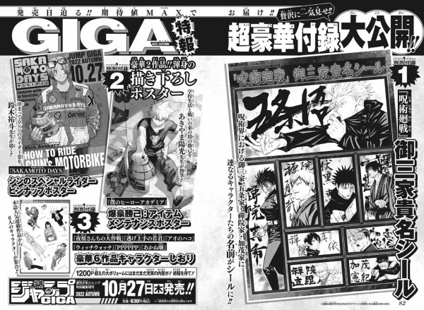 ジャンプ GIGA 2022 AUTUMN 2022年12月号【付録：呪術廻戦