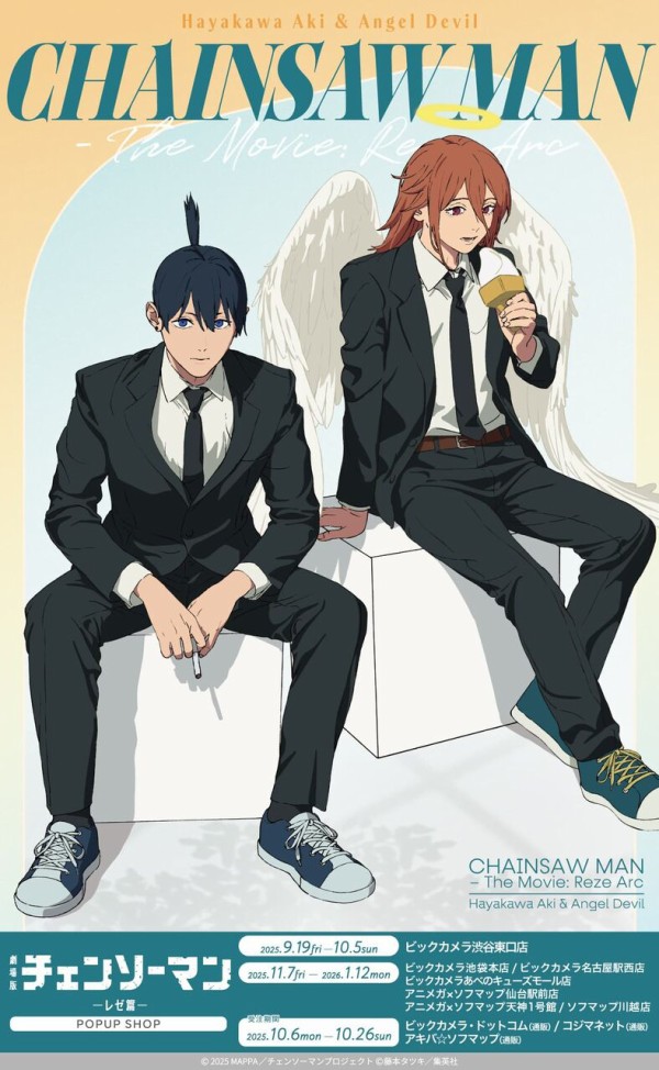 劇場版『チェンソーマン レゼ篇』POPUP SHOP in ビックカメラ : アニメ