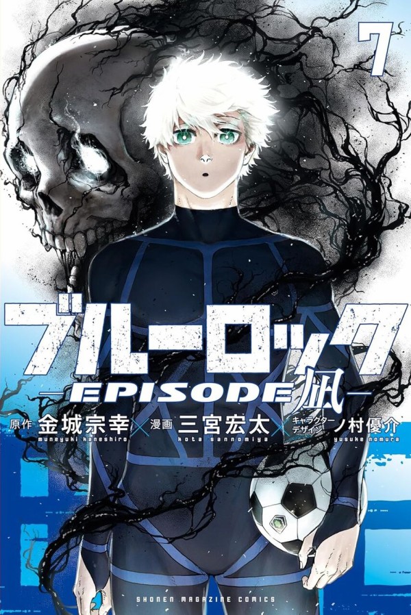 ブルーロック -EPISODE 凪- 7巻（講談社コミックス） : アニメ