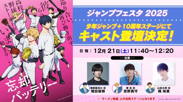 忘却バッテリー ジャンフェス 2025 エンスカイ ブロマイド