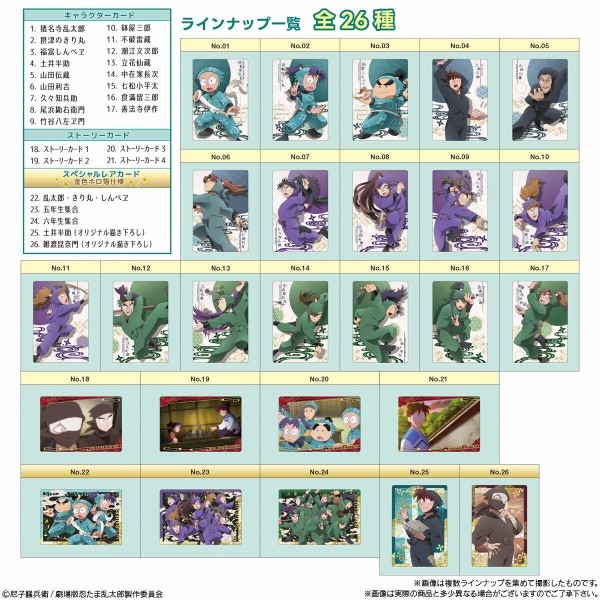 忍たま乱太郎 ツインウエハースの段 : アニメ＆漫画 グッズ情報