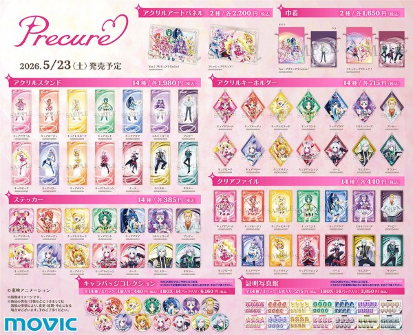 フレッシュプリキュア！新商品（ムービック） : アニメ＆漫画 グッズ情報