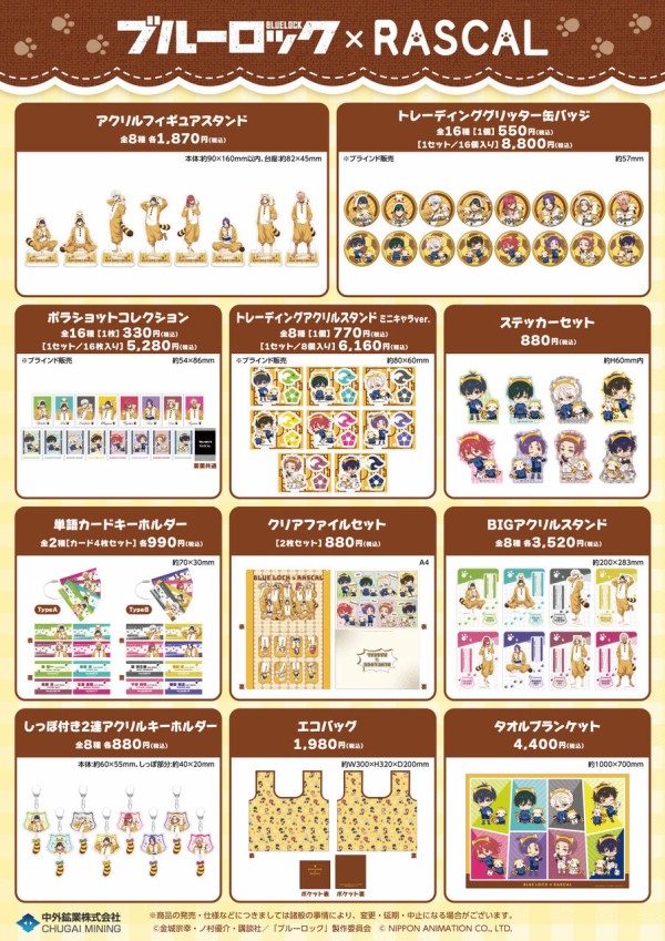 レア✨ ブルーロック ラスカル マルイ 抽選会 A賞 59072-650-