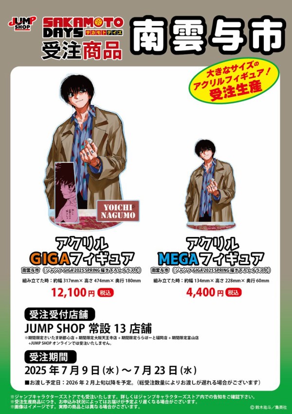 SAKAMOTO DAYS 南雲与一　バースデイ　アクリルブロック　2025 サカモトデイズ 南雲与市 バースデイアクリルブロック2025