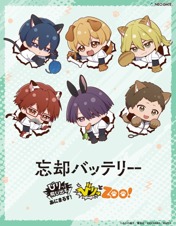 TVアニメ『忘却バッテリー』 びりっと Zoo! : アニメ＆漫画 グッズ情報