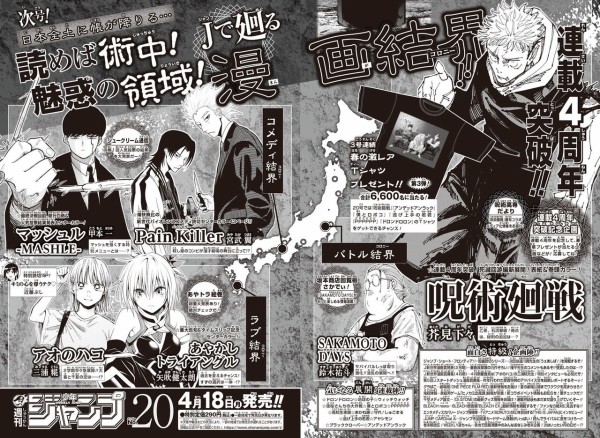 週刊少年ジャンプ 2022年5月2日号（20号）表紙&巻頭カラー：呪術廻戦 : アニメ＆漫画 グッズ情報