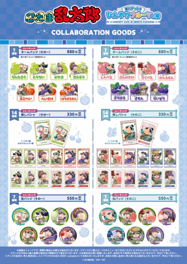 アニメ「忍たま乱太郎」 ×SWEETS PARADISE コラボカフェ第2弾【事後