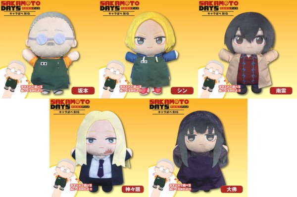 SAKAMOTO DAYS 2025年1月・2月・3月登場【プライズ】景品一覧