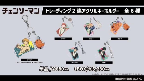 チェンソーマン トレーディング2連アクリルキーホルダー