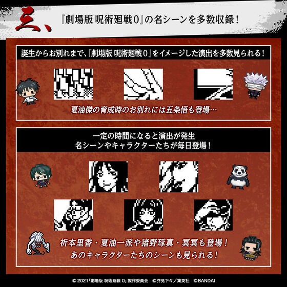 劇場版 呪術廻戦 0 じゅじゅつっち0 おっこつっちカラー／ご