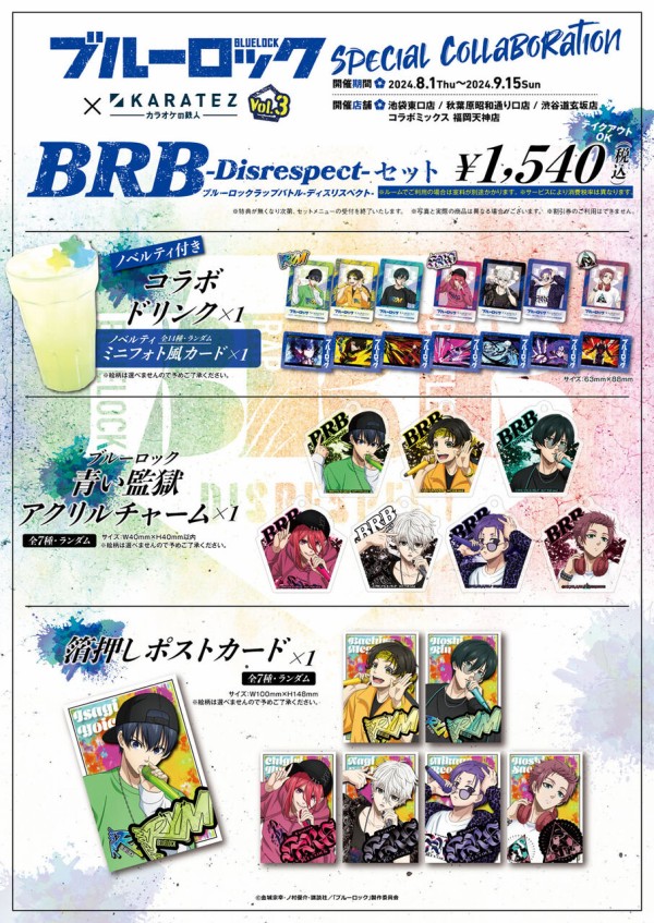 ブルーロック カラオケの鉄人 箔押しポストカード フォトカード コンプリート ブルーロック カラオケの鉄人 箔押しポストカード フォトカード