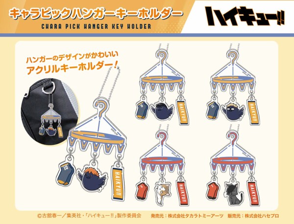 ハイキューキャラクターハンガーまとめ売り
