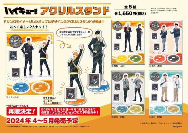 ハイキュー!! -ドリンク版権- : アニメ＆漫画 グッズ情報