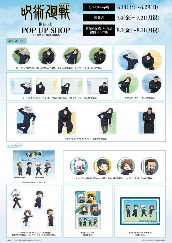 呪術廻戦』「懐玉・玉折」POP UP SHOP in TOWER RECORDS