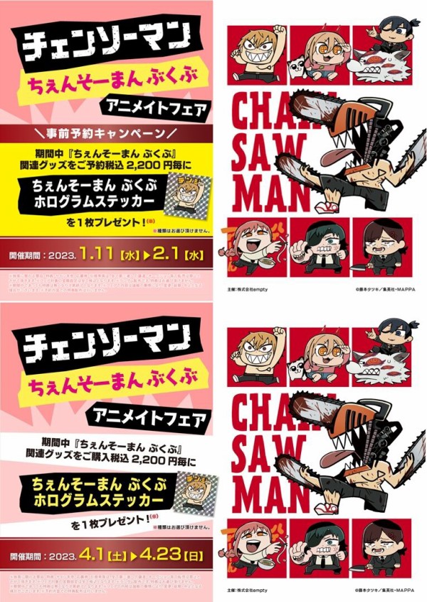 チェンソーマン ちぇんそーまん ぶくぶ 【アニメイト限定