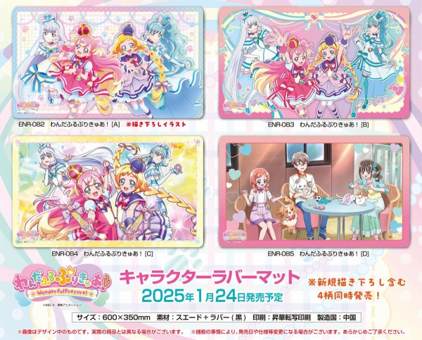 ensky - わんだふるぷりきゅあ！ キャラクターラバーマット B ENR-083 Amazon | わんだふるぷりきゅあ！ キャラクターラバーマット[B