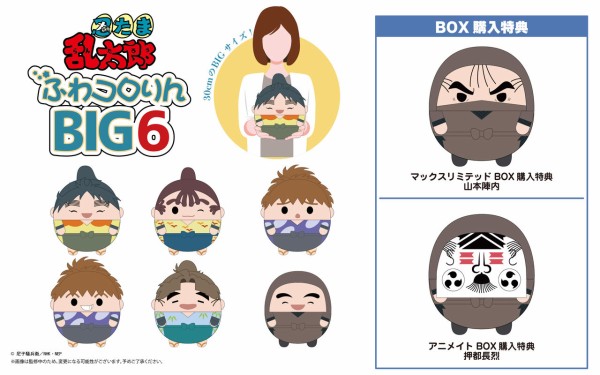忍たま乱太郎』ふわコロりんBIG6 : アニメ＆漫画 グッズ情報
