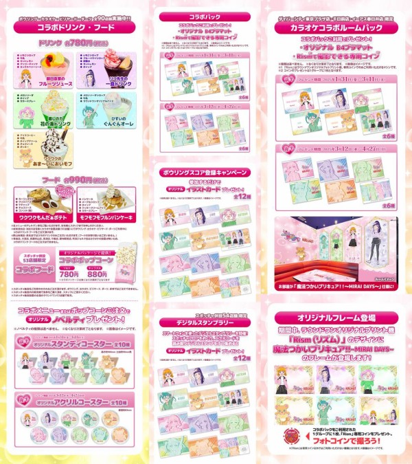 魔法つかいプリキュア アクリルスタンド3種 ラウンドワンコラボ 魔法つかいプリキュア！！～MIRAI DAYS～』と「ROUND1」のコラボ