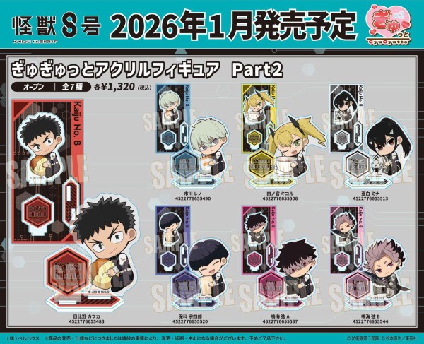 怪獣8号 ぎゅぎゅっと Part2 : アニメ＆漫画 グッズ情報