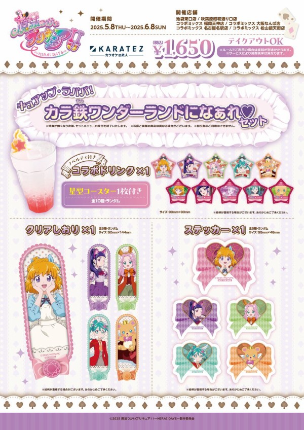 魔法つかいプリキュア！！～MIRAI DAYS～ カラオケの鉄人【事後